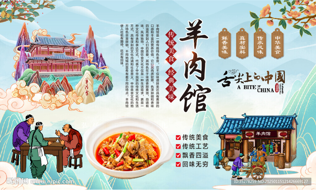 羊肉館