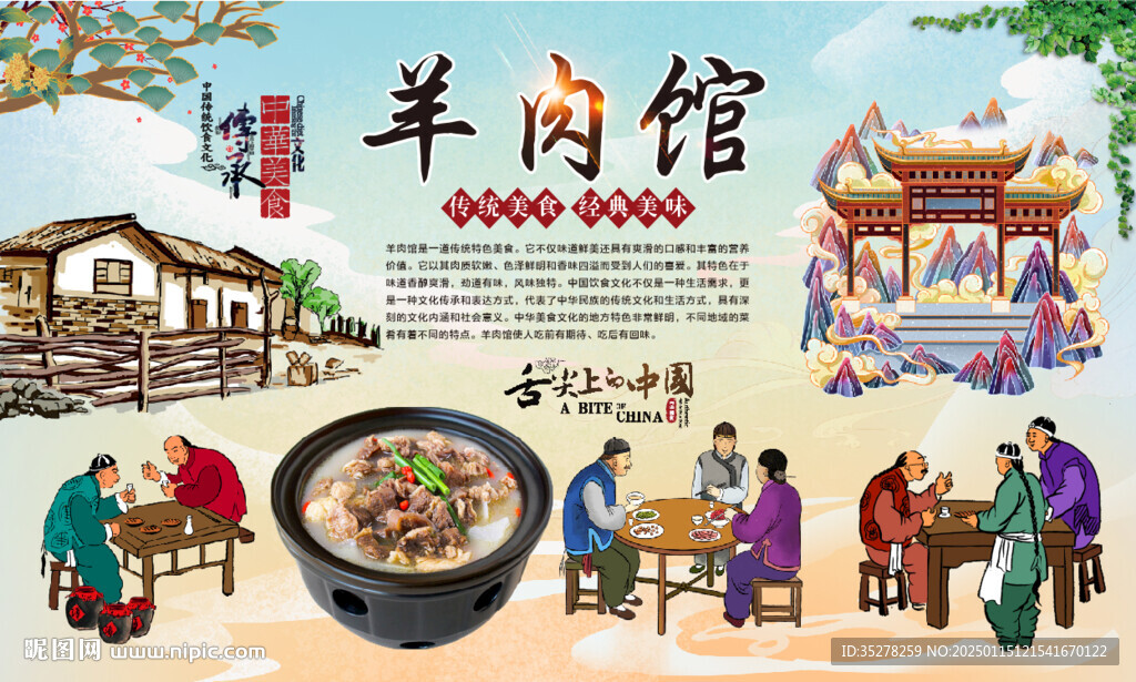 羊肉館