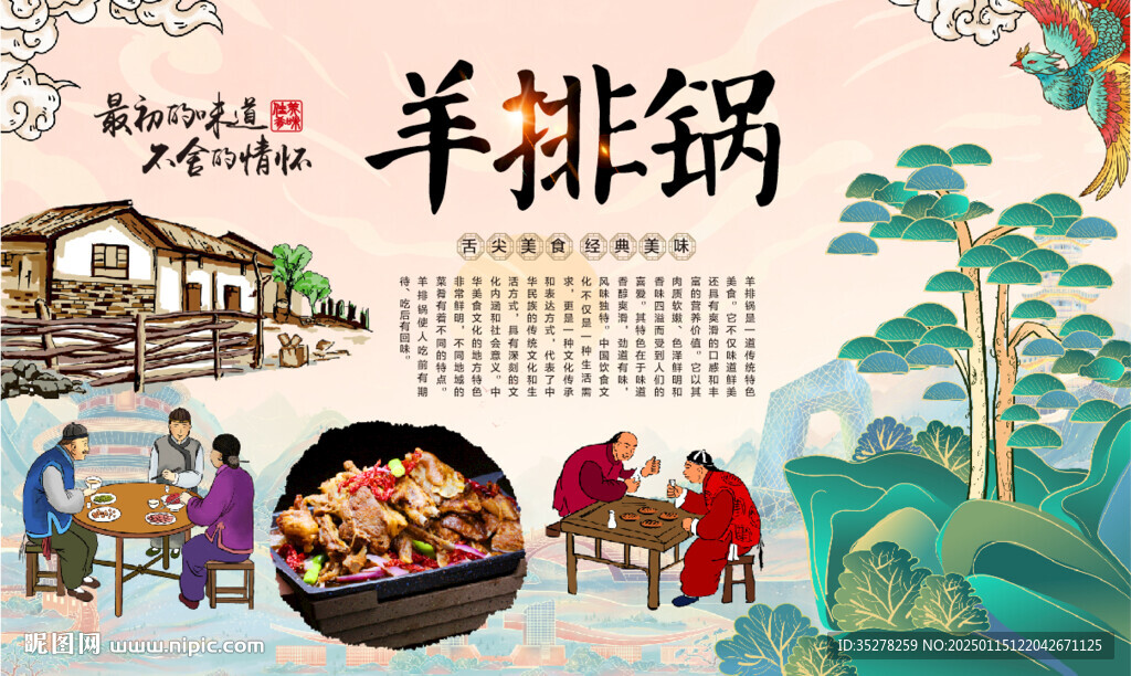 羊排鍋