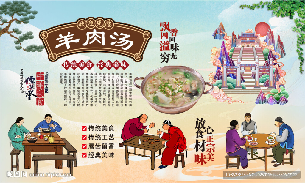 羊肉湯