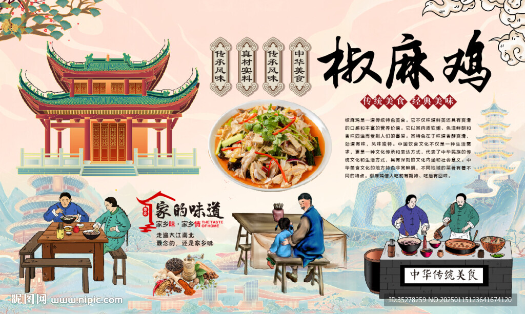 椒麻魚