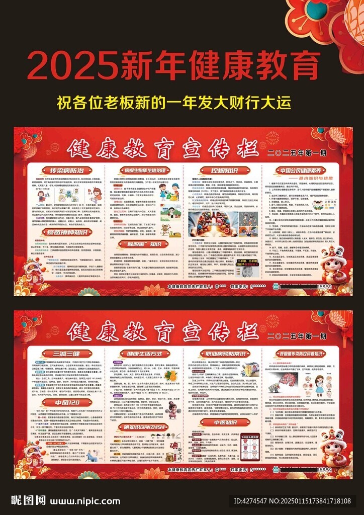 2025健康教育