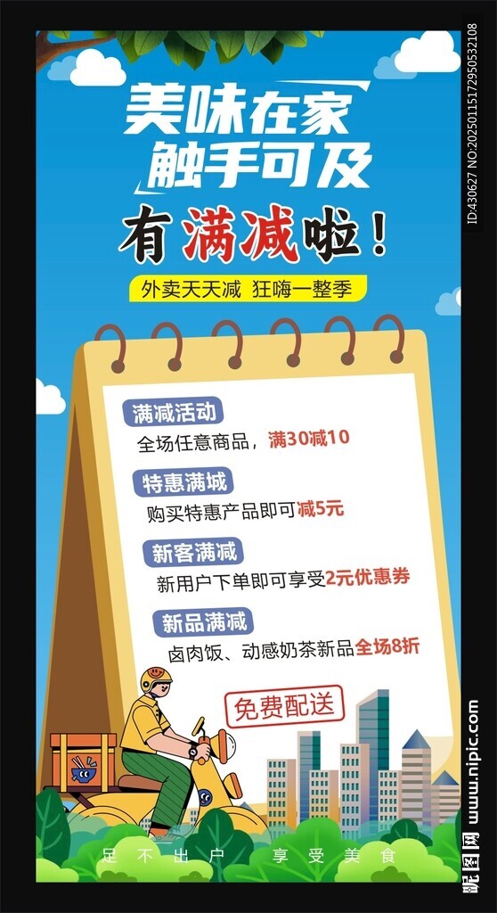外賣配送優(yōu)惠活動易拉寶