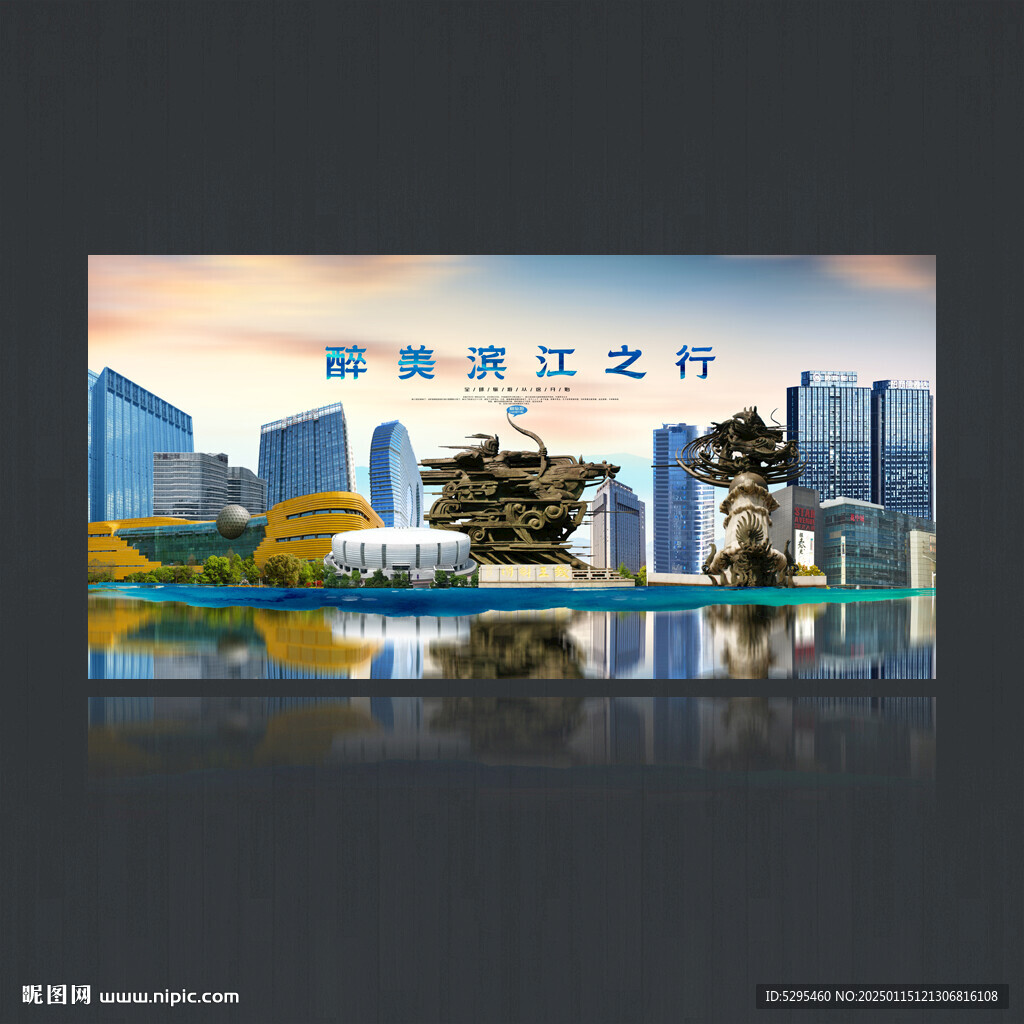 濱江