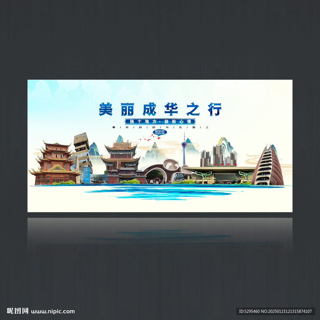 成華