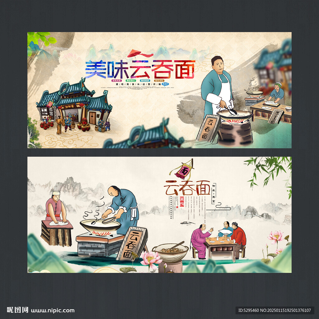 云吞面