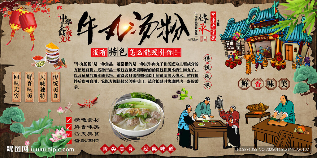 牛丸湯粉