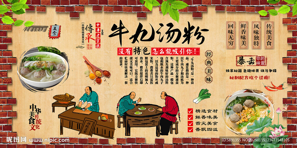牛丸湯粉