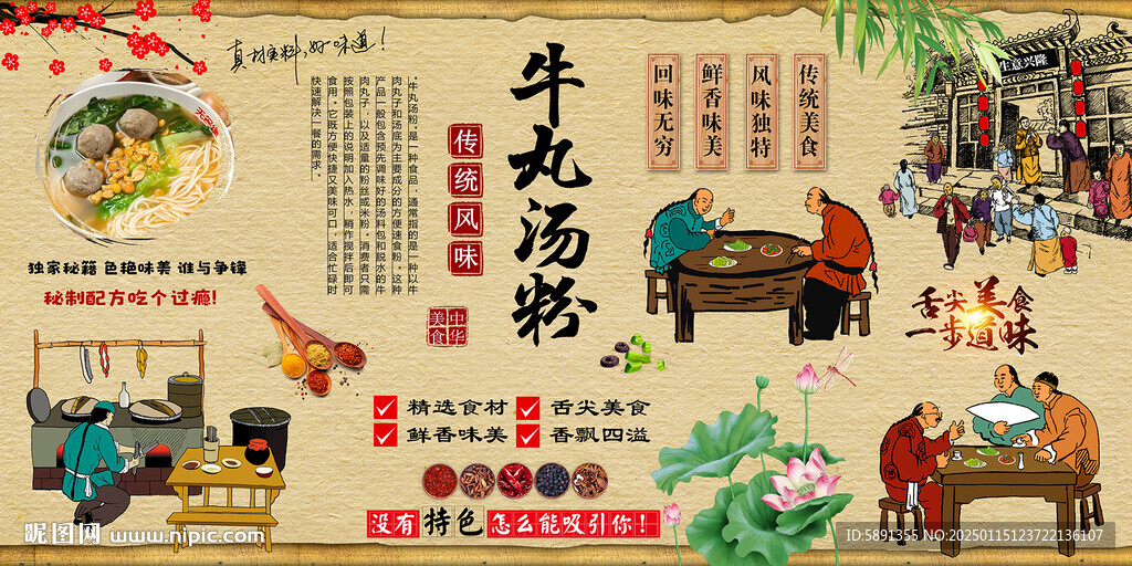 牛丸湯粉