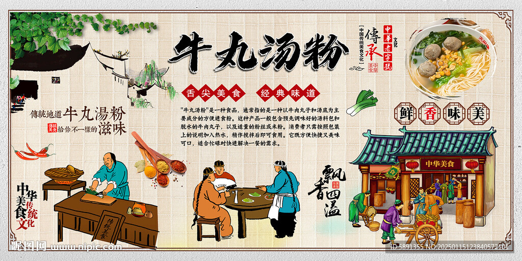 牛丸湯粉
