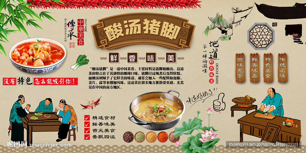 酸湯豬腳