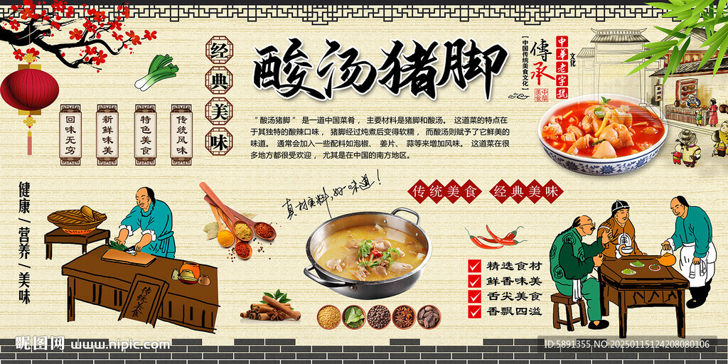 酸湯豬腳