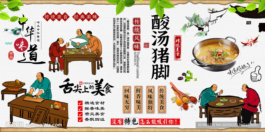 酸湯豬腳