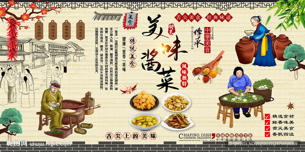 美味醬菜