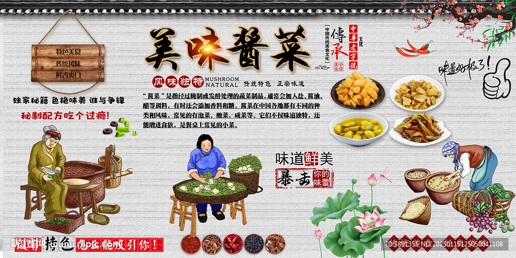 美味醬菜