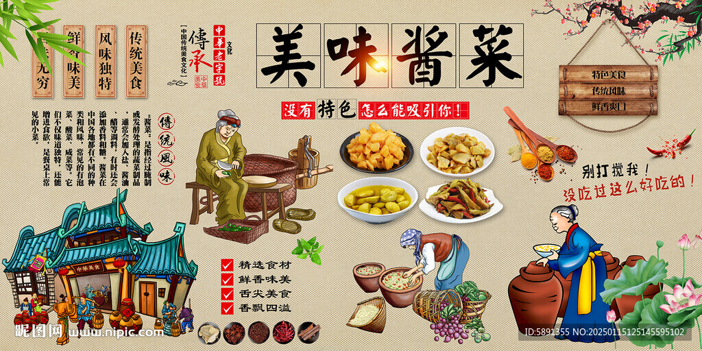 美味醬菜