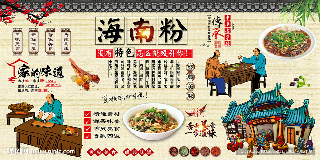 海南粉