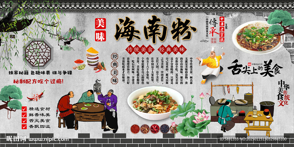 海南粉