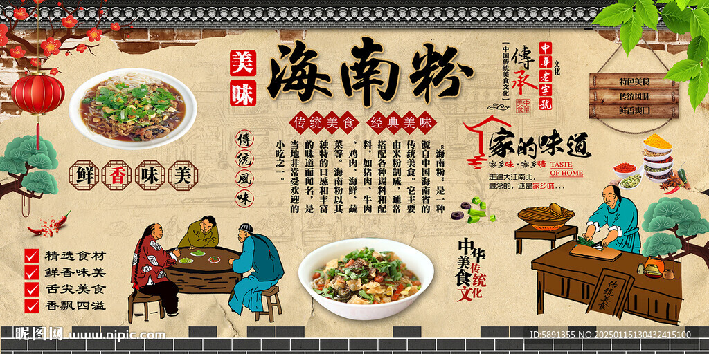 海南粉