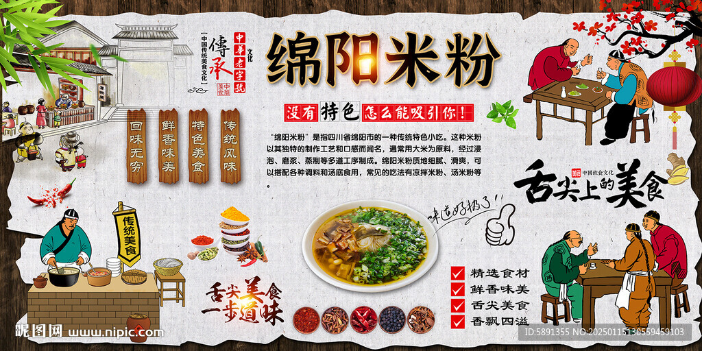 綿陽米粉