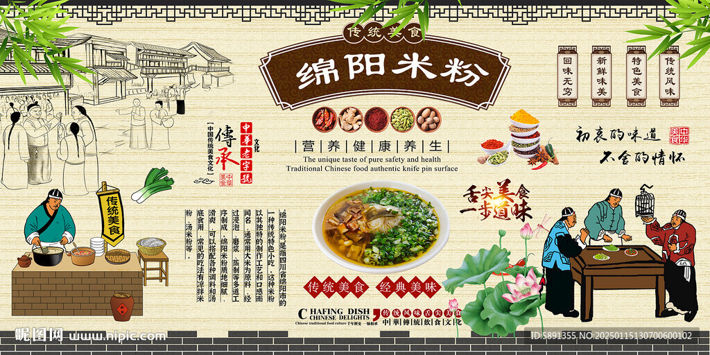 綿陽米粉