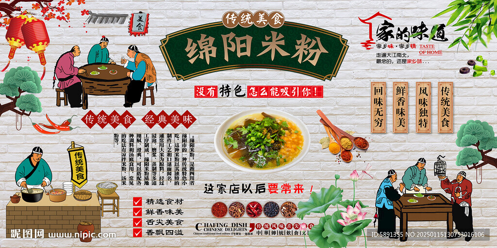 綿陽米粉