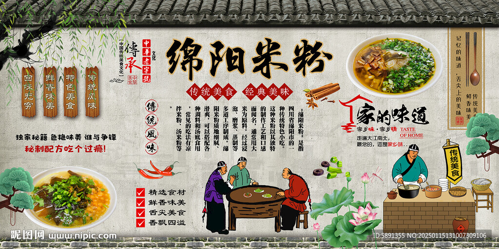 綿陽米粉