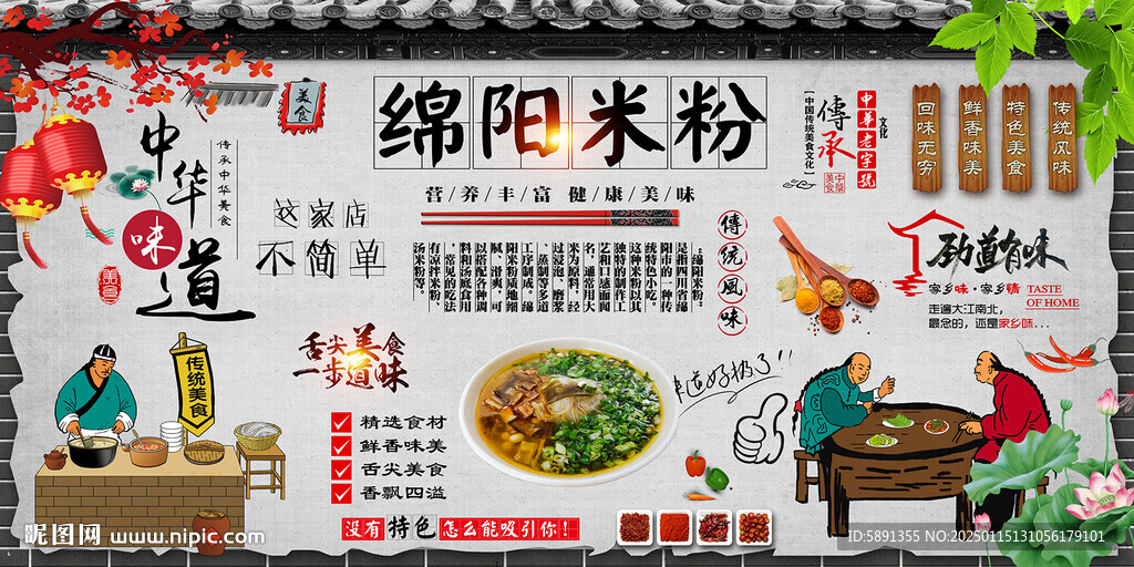 綿陽米粉