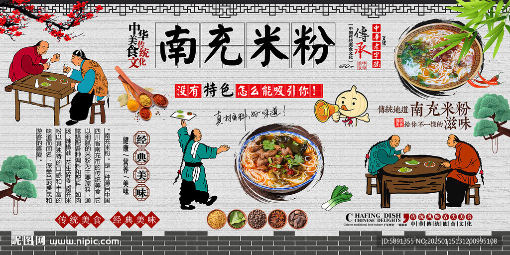 南充米粉