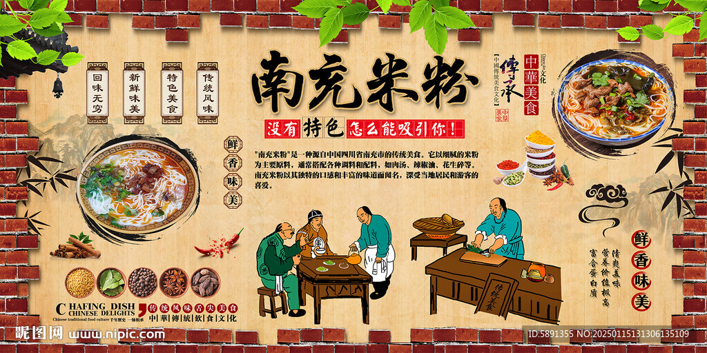 南充米粉