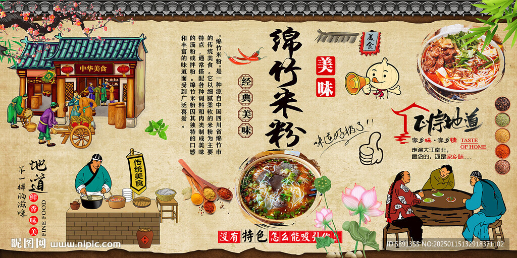 綿竹米粉