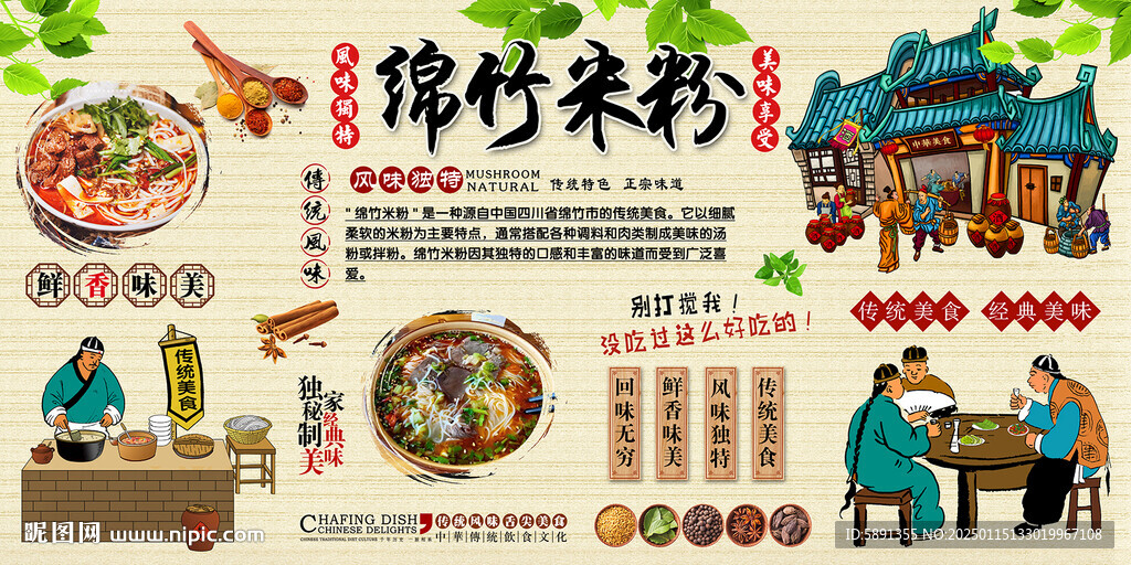 綿竹米粉
