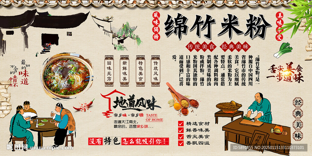 綿竹米粉