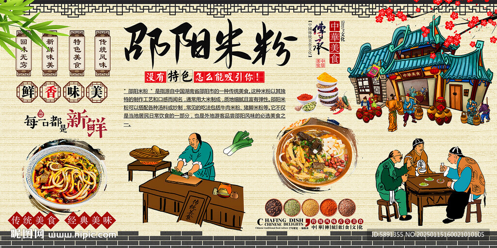 邵陽米粉