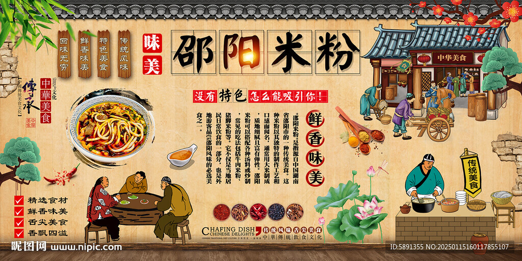 邵陽米粉