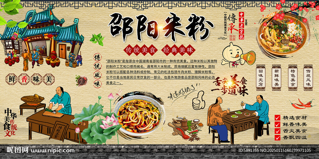 邵陽米粉