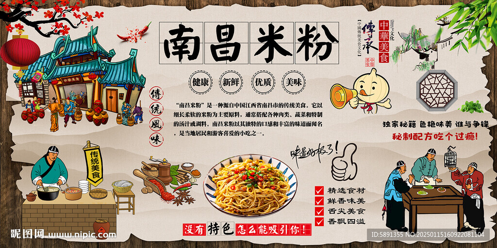 南昌米粉
