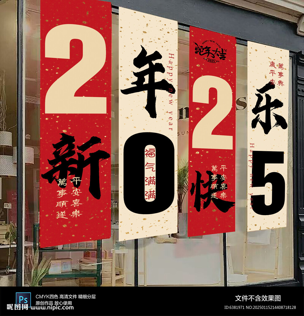 新年美陳條幅2025
