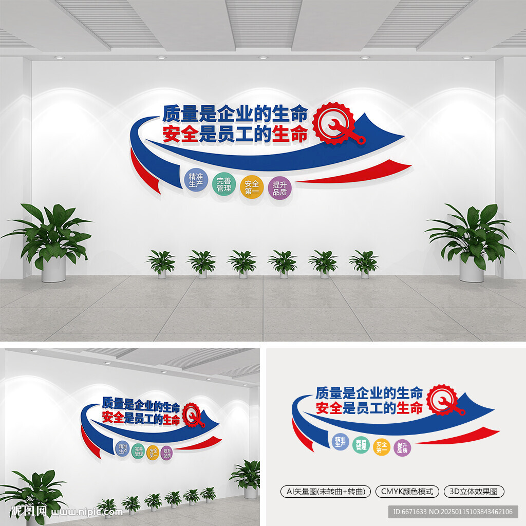 質(zhì)量安全文化墻