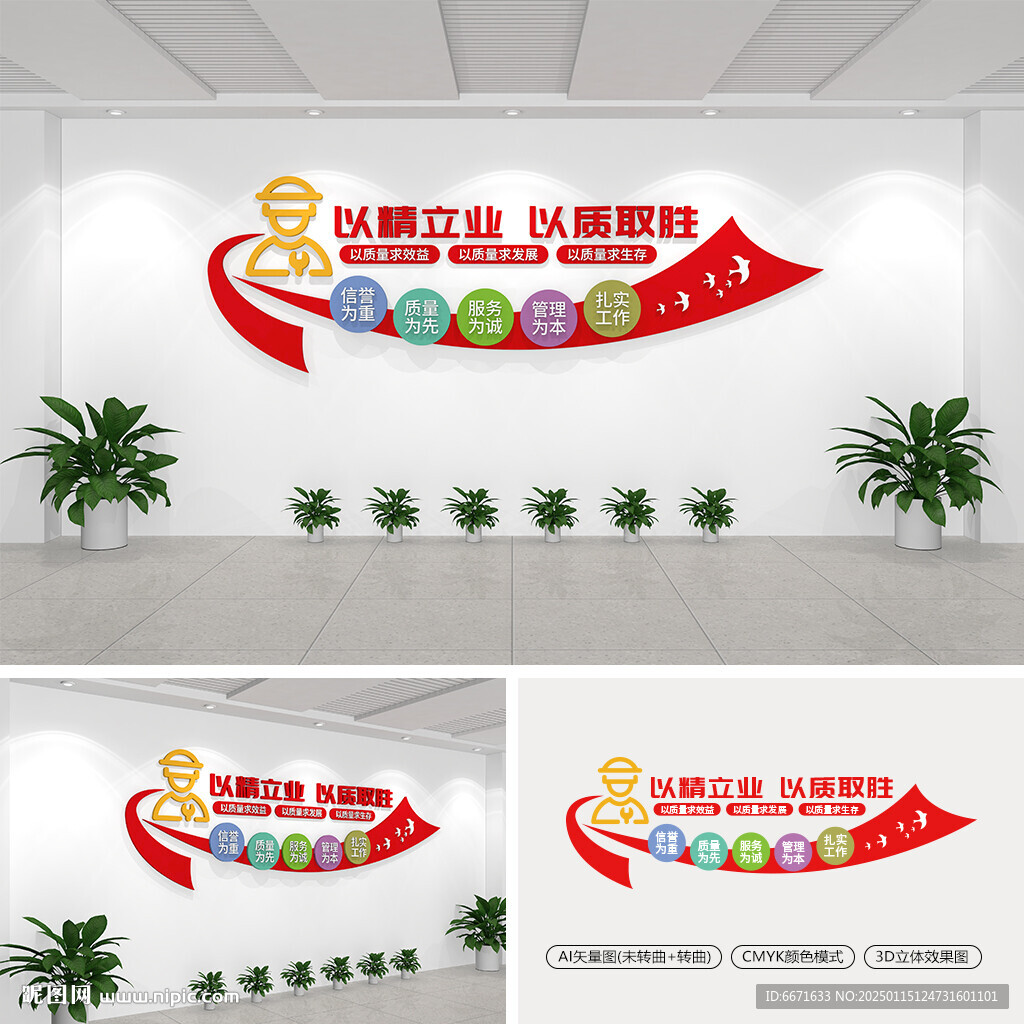 以精立業(yè)以質(zhì)取勝質(zhì)量安全文化墻