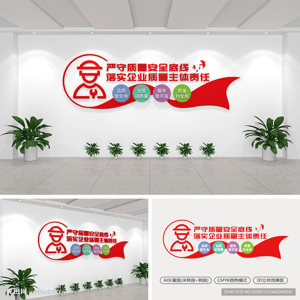 企業(yè)質(zhì)量安全文化墻