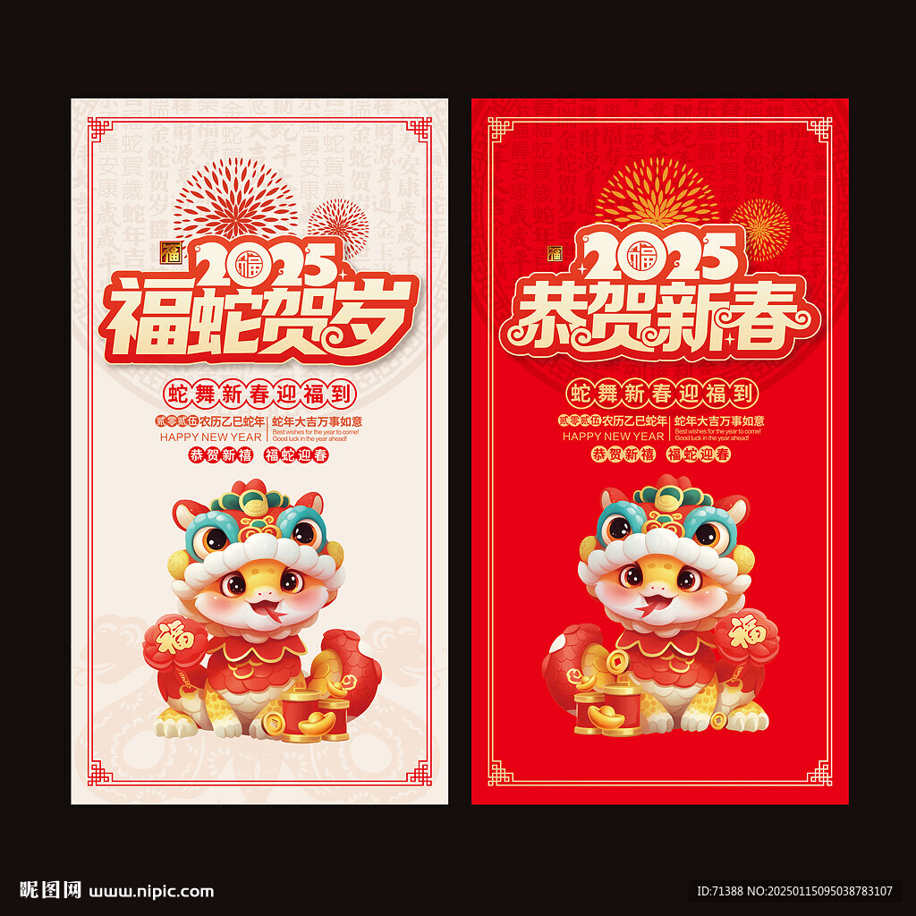 2025年春節(jié)海報