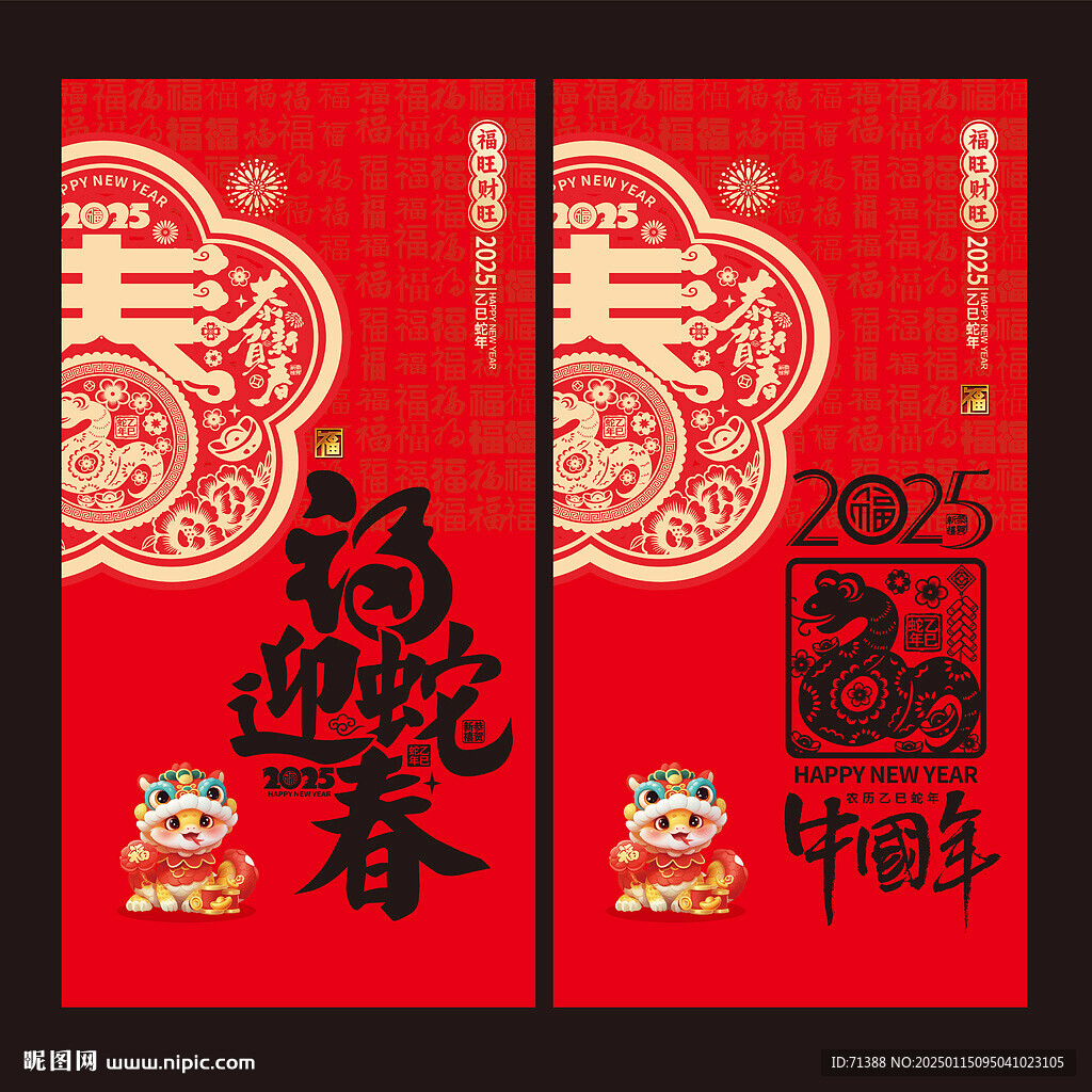 2025蛇年春節海報