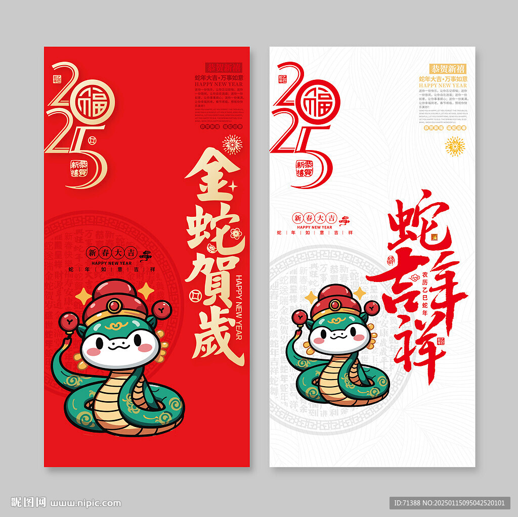 蛇年海報(bào)