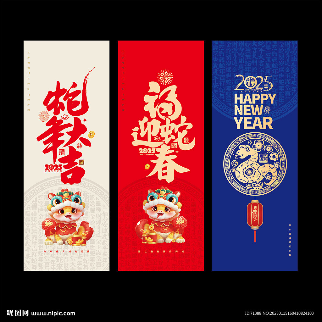 蛇年春節賀卡