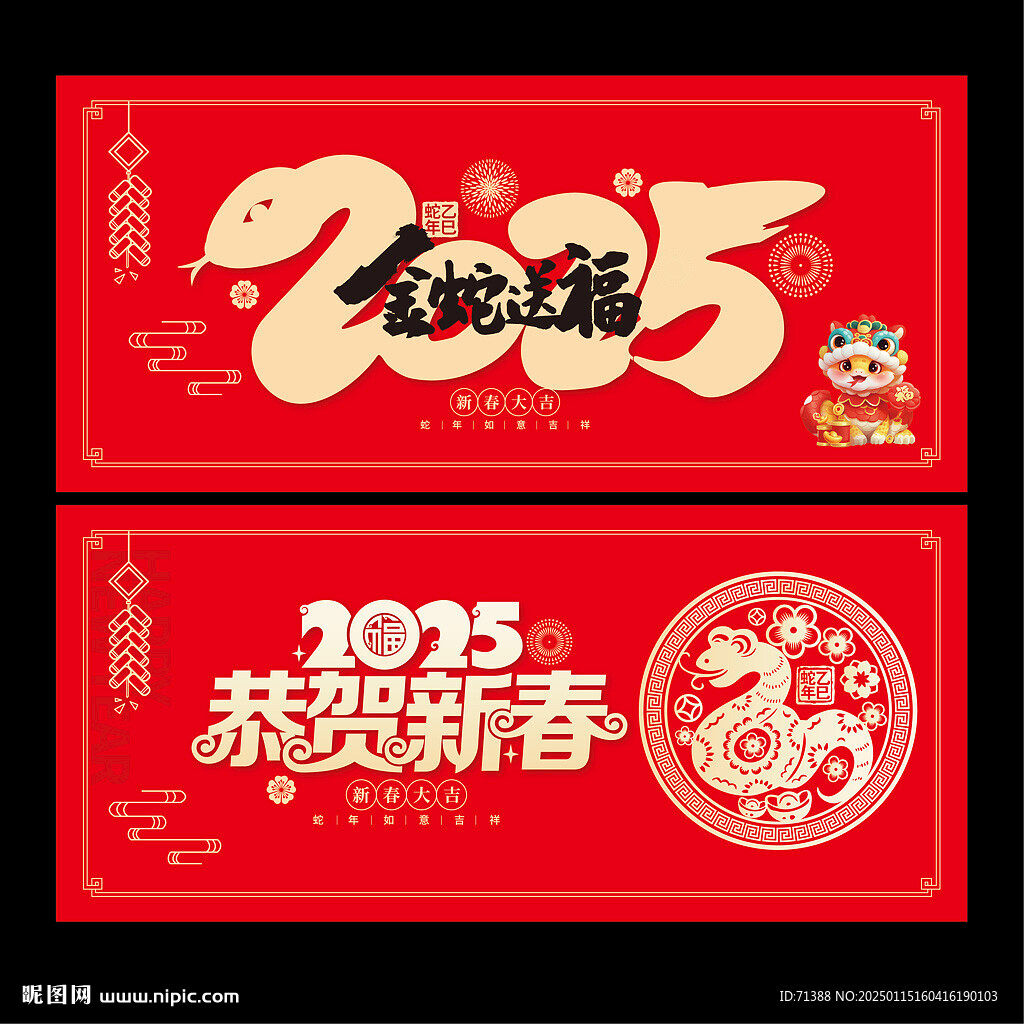蛇年海報