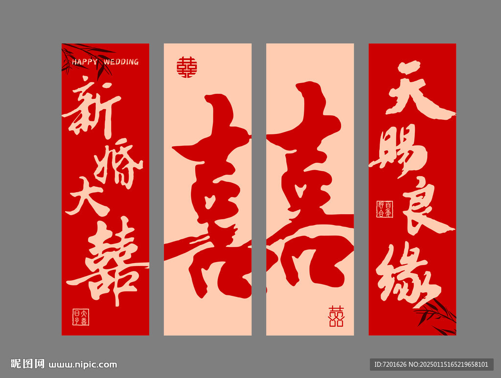 婚禮布置