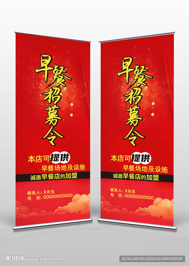 早餐加盟早餐招募海報(bào)