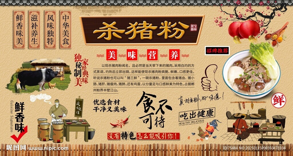 殺豬粉背景墻