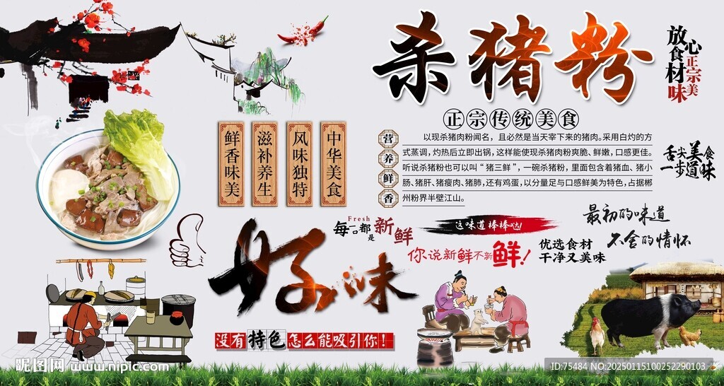 殺豬粉
